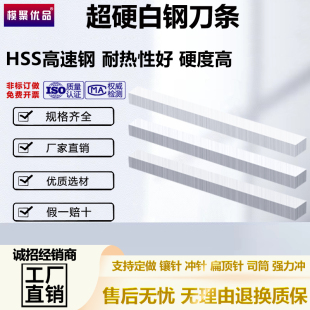 超硬白钢刀条高速钢车刀白钢刀片超硬白钢条方车刀片含钴进口HSS