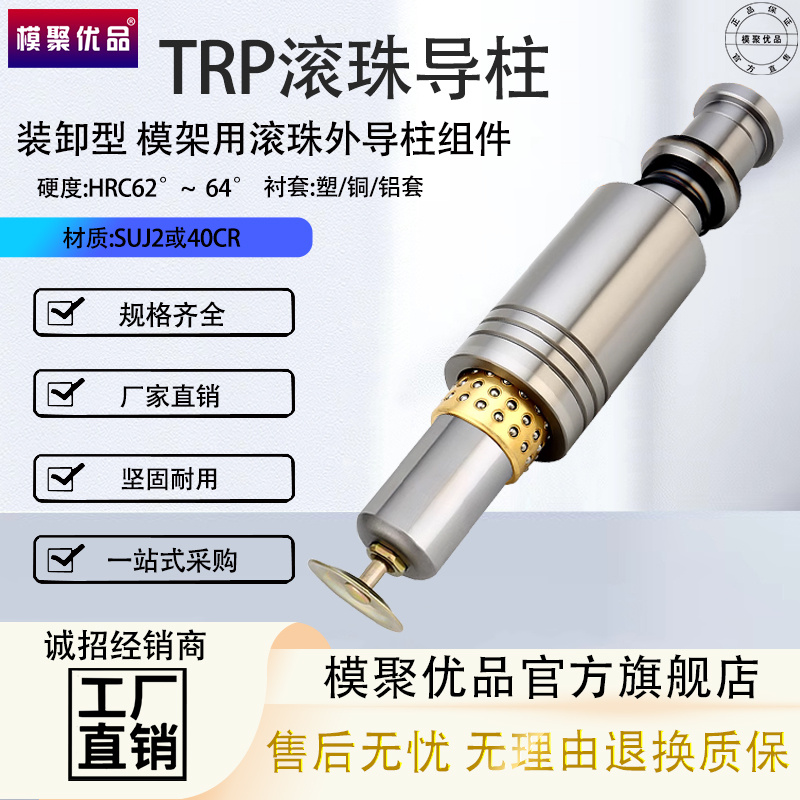 精密导柱导套TRP滚珠外导柱20-28十字滚珠导柱保持架导柱滑动导柱