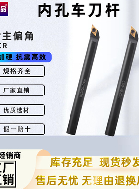 数控刀杆93度内孔车刀镗孔刀柄S10K-SDJCR07 S16Q-SDJCR11车床刀
