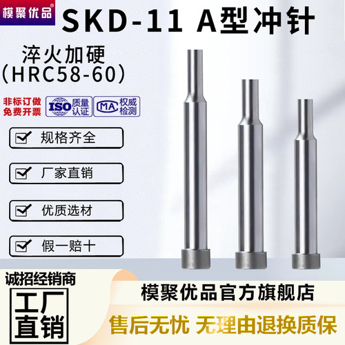模具冲针AD型A型冲头高速钢SKD11冲压冲不锈钢孔非标定做