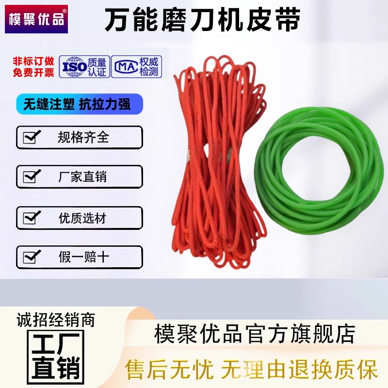 模聚优品磨刀机皮带带齿