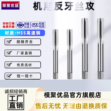 反牙丝锥倒牙细牙左旋左牙丝攻M5M6M8M10M12M14M16M20M24M30-M52