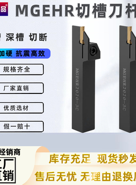 数控刀杆切断车刀切槽车刀杆外圆割刀MGEHR2020-2 2525-3车床刀具