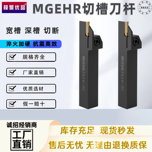 数控刀杆切断车刀切槽车刀杆外圆割刀MGEHR2020 3车床刀具 2525