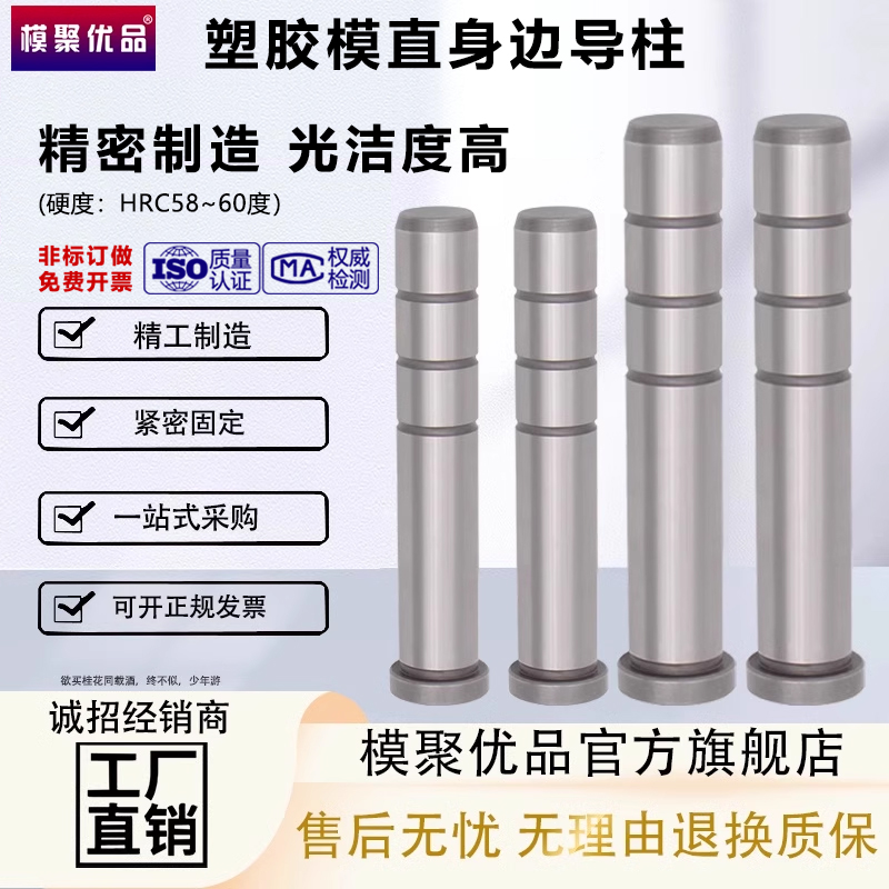 模聚优品模具直身导柱规格齐全