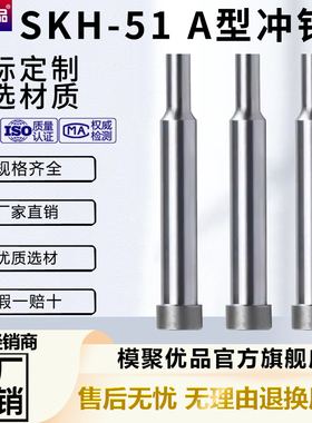 SKH51模具冲针AD型A型冲头高速钢