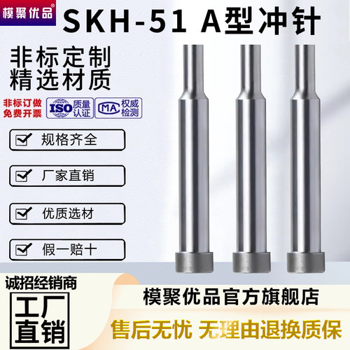 SKH51模具冲针AD型A型冲头高速钢