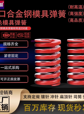 新大同弹簧进口大同红色弹簧模具SSWM压缩短距弹簧螺旋扁线弹簧