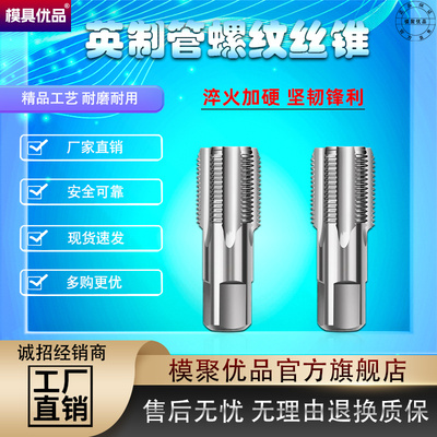 模聚优品管牙丝攻英制丝攻