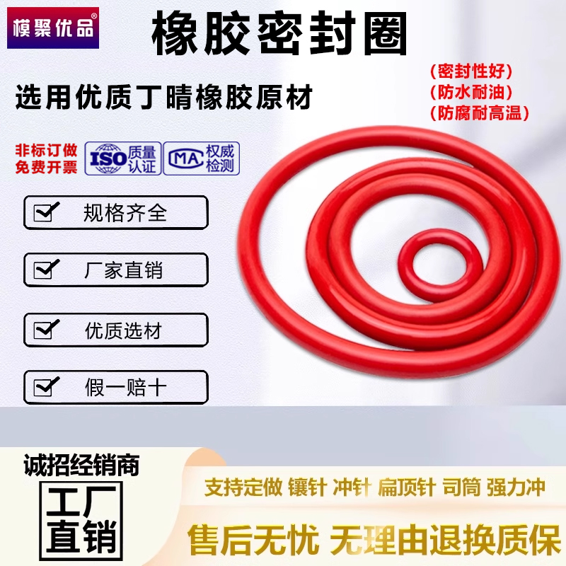 模聚优品O型密封圈橡胶圈