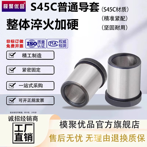 模具优品加硬有肩导套现货速发