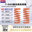 中压缩量SWS 橙色 弹簧YSWS矩形弹簧SSWS模具弹簧T SWS