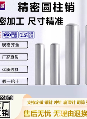 定位销/精密圆柱销/销钉/合销/固定销GB119M1.M2M3M4M5M6M8M10M16