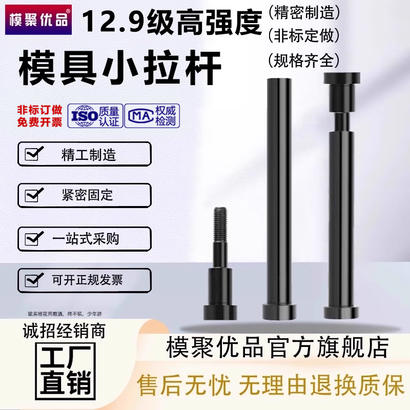 模聚优品模具小拉杆现货速发