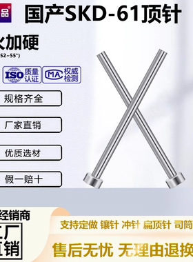 国产SKD61全硬模具顶针24-30mm定做扁顶针司筒推管冲托针镶针配件