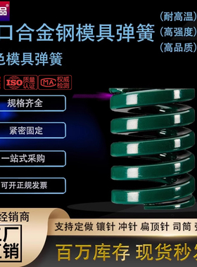 新大同模具弹簧TH-绿色耐高温模具矩形压簧扁弹簧直径6-8-30-60