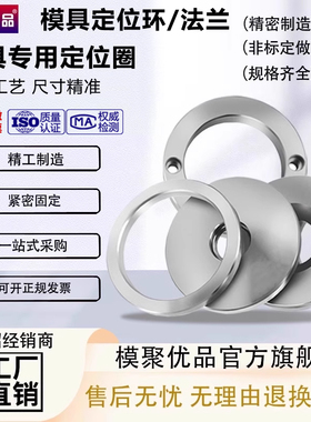 模具定位圈塑胶模浙标广A/B型法兰环注塑机固定环厚度10-15-20mm