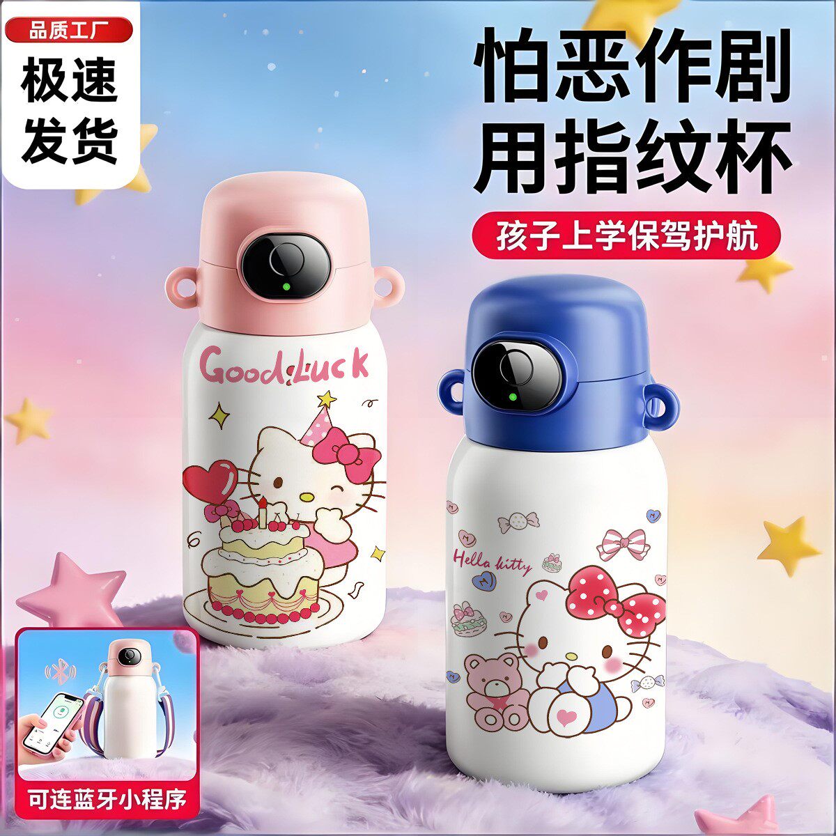 凯蒂猫儿童指纹解锁密码保温水杯