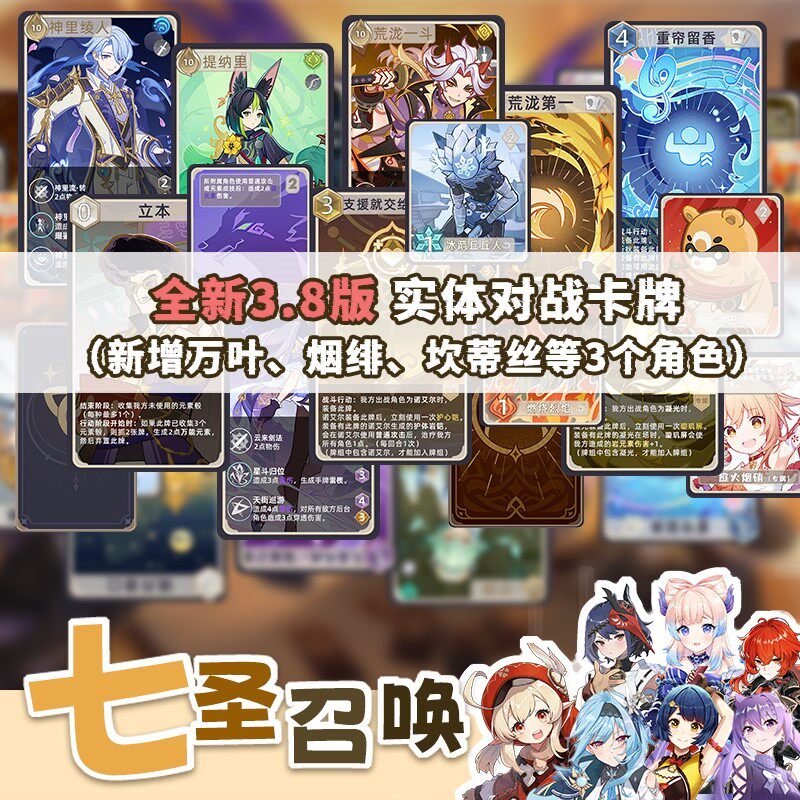 七圣召唤3.8版4.0卡牌实体纸牌桌游卡原神周边收藏角色人物双面小怎么样,好用不?