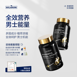 维力能量素男性生蚝牡蛎精华胶囊精氨酸玛咖男士补锌镁硒促睾丸酮