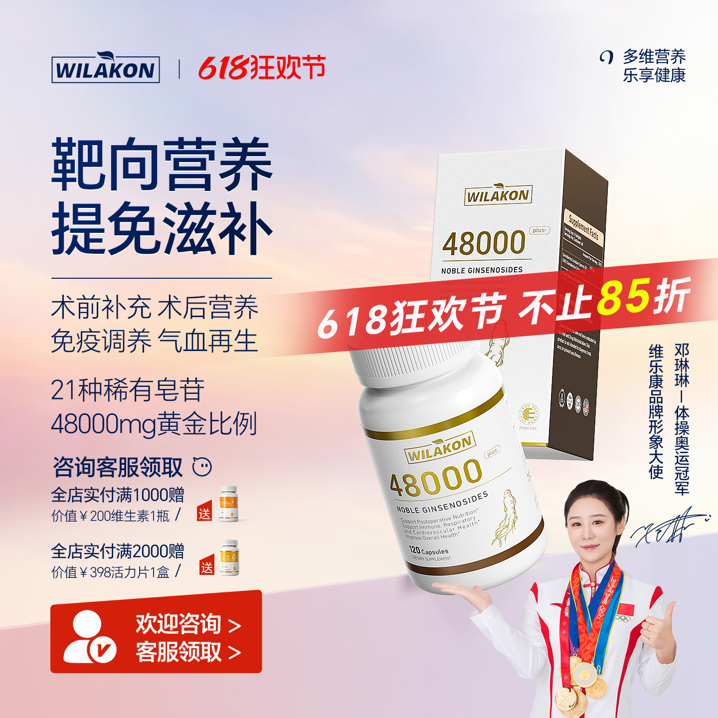 Wilakon进口稀有人参皂苷rg3rh2放化营养术后恢复免疫营养品胶囊