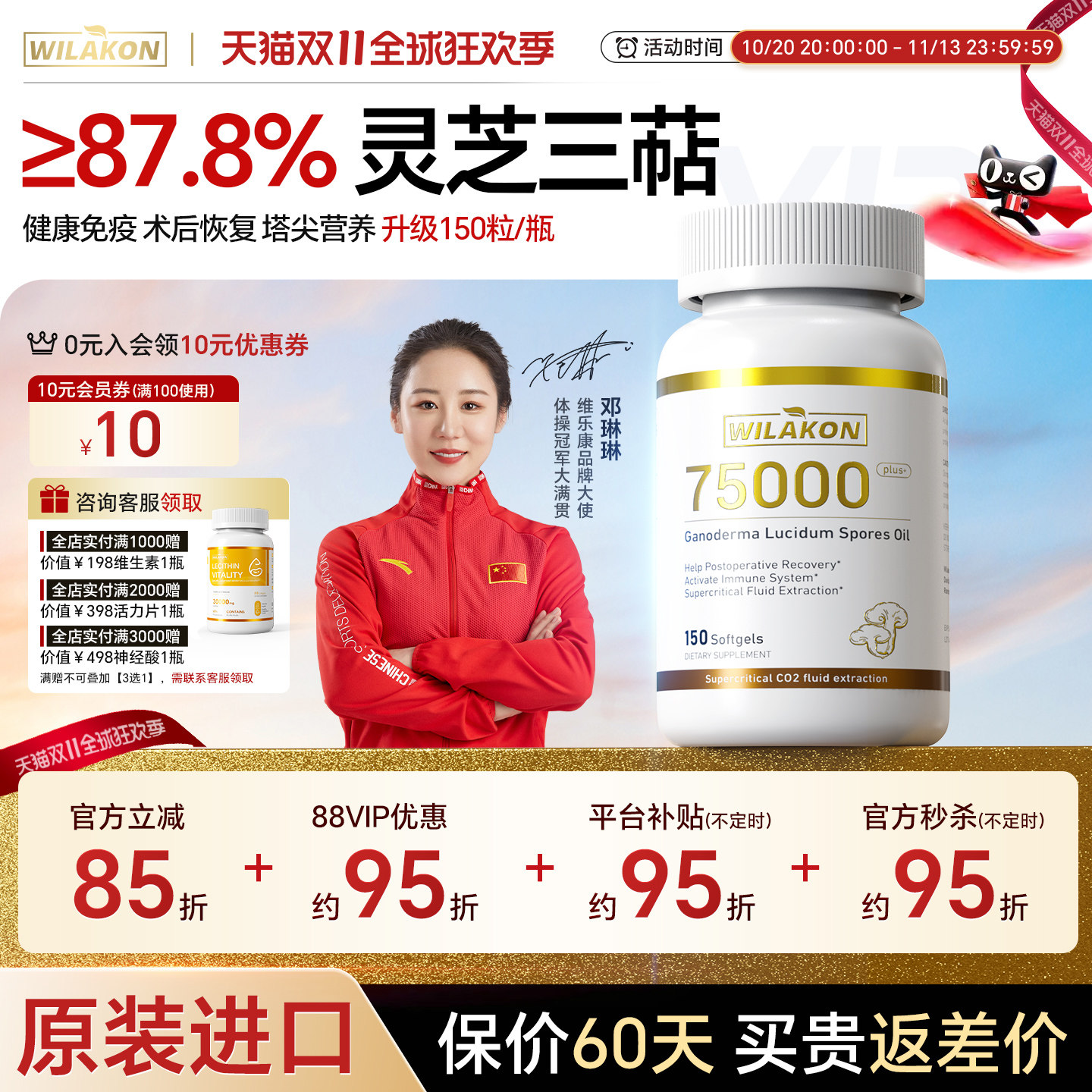 WILAKON进口破壁灵芝孢子油软胶囊术后恢复林芝粉正品官方旗舰店