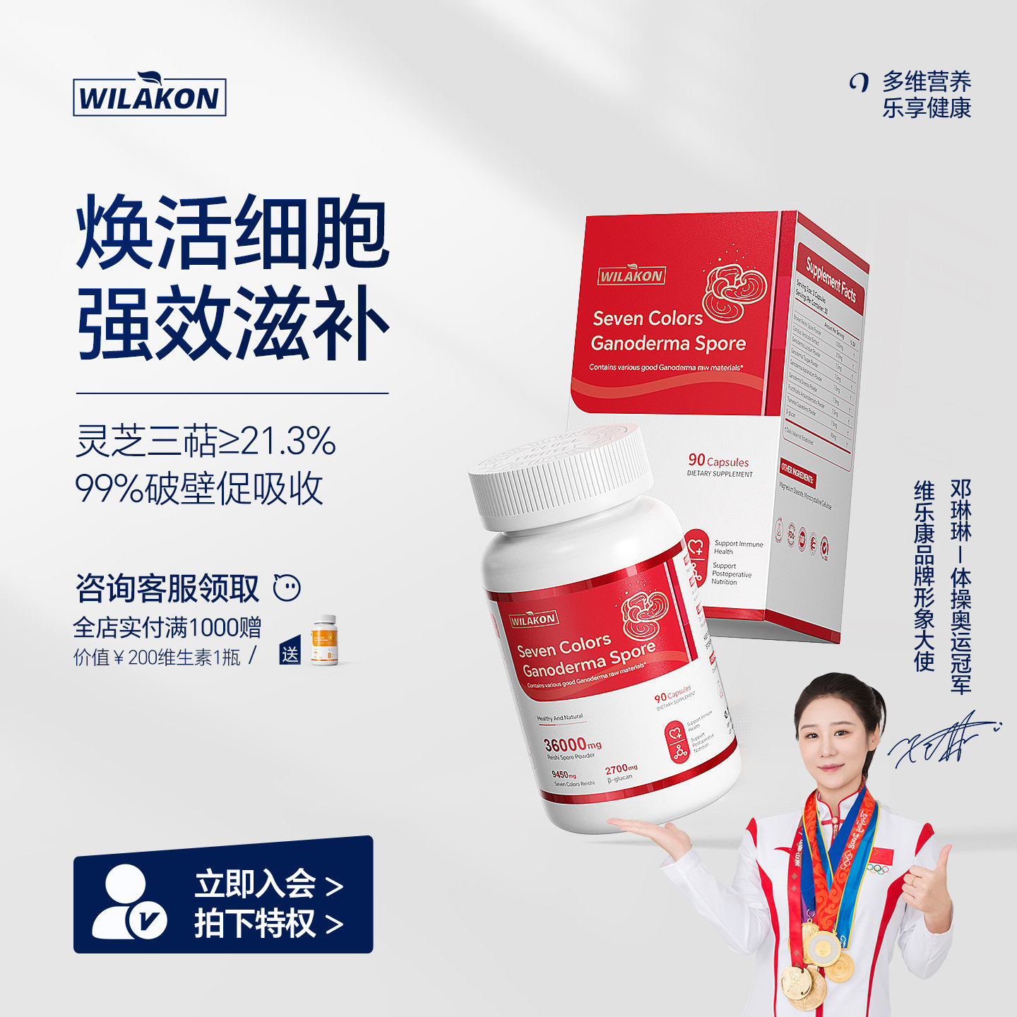 WILAKON破壁灵芝孢子粉软胶囊粉术后恢复营养品有机滋补平衡免疫