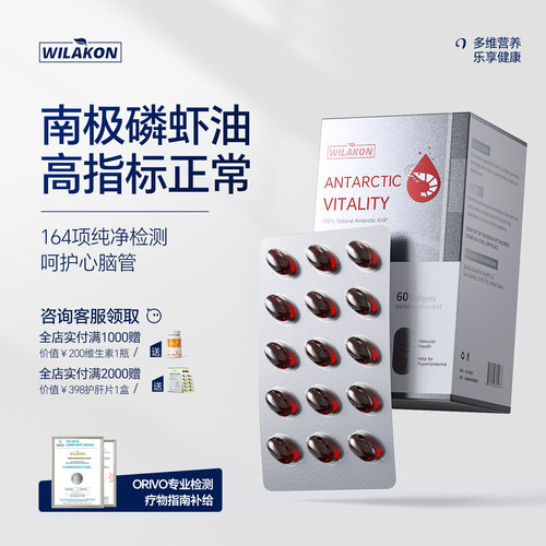 WILAKON美国进口高纯南极磷虾油深海非鱼欧米伽omega3软胶囊60粒