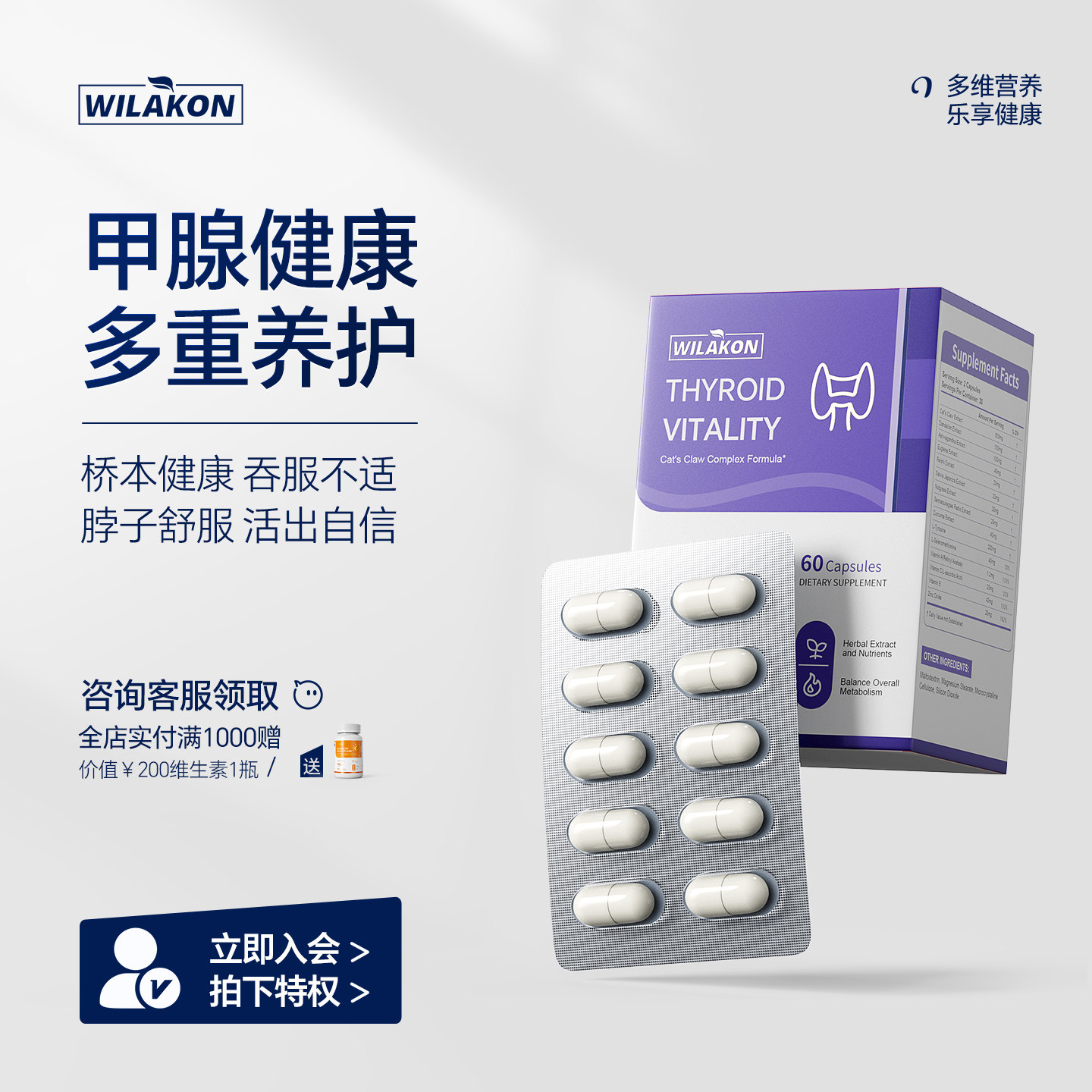 WILAKON美国进口甲腺健康素猫爪草蒲公英桥本氏猫抓草药补硒胶囊