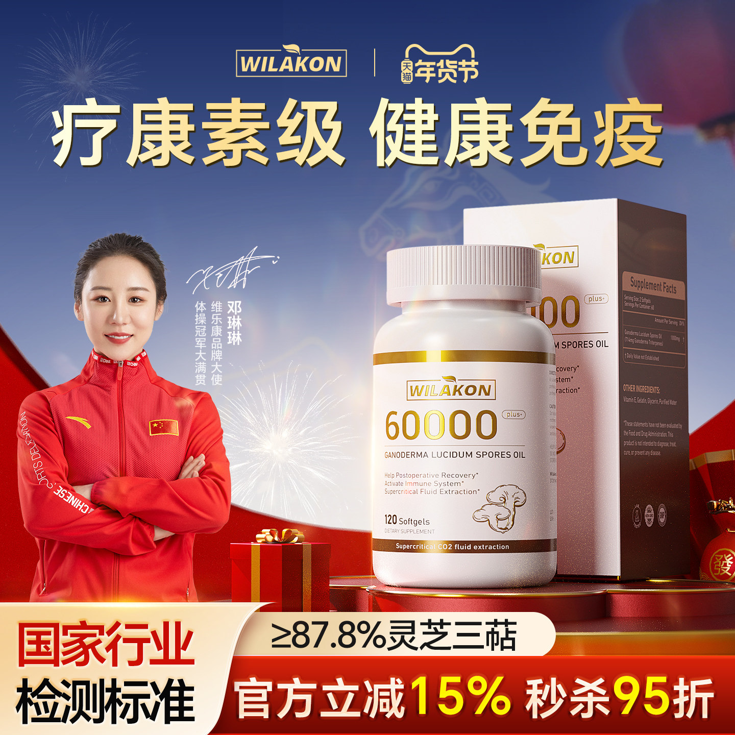 WILAKON灵芝孢子油软胶囊术前术后恢复疗养林芝粉正品官方旗舰店