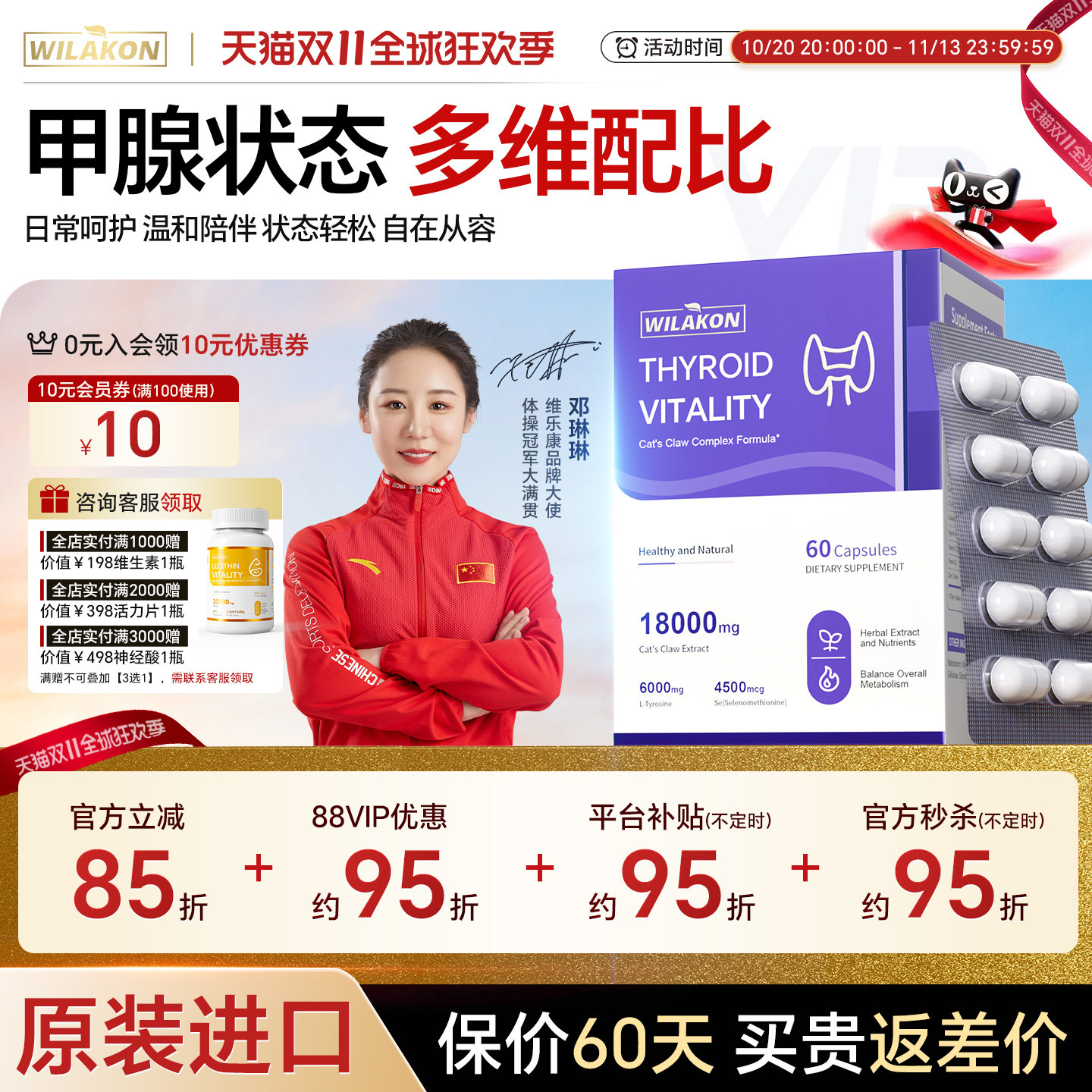 WILAKON美国进口甲腺素高含量猫爪草蒲公英脖子肿粗成人补硒胶囊