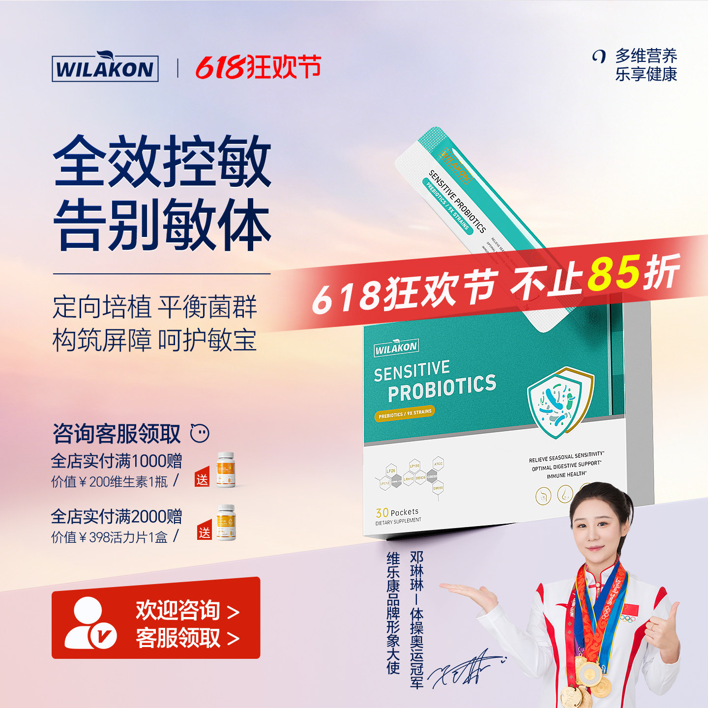 Wilakon舒敏益生菌成人儿童鼻子皮肤肠道免疫调理过敏性体质改善