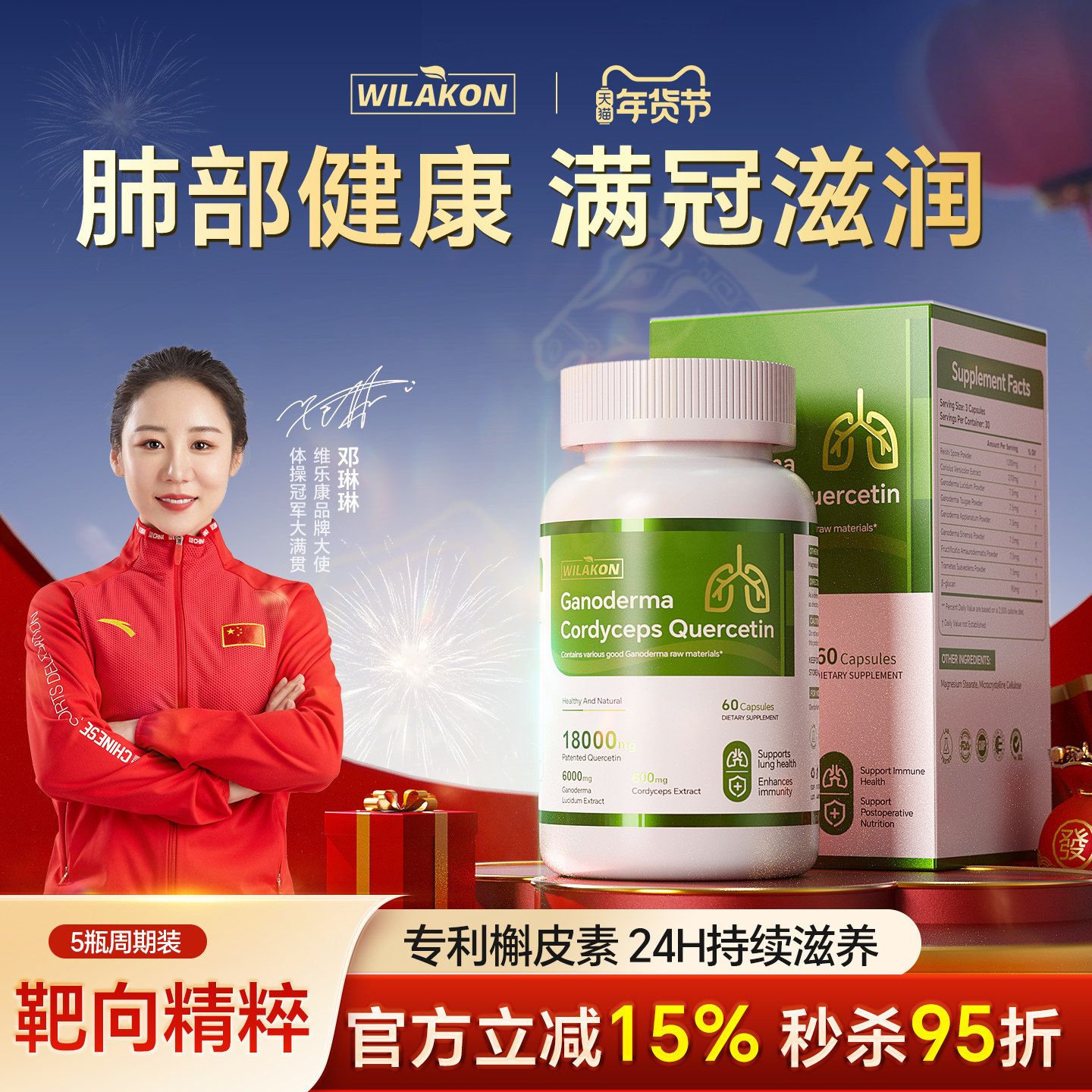 WILAKON美国专利槲皮素24H持续滋润护肺养肺胶囊保健品菠萝蛋白酶,保健食品/膳食营养补充食品,槲皮素,淘宝优惠券,粉丝福利购,淘宝优惠卷