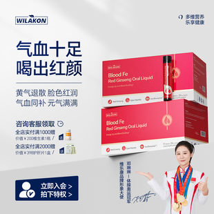 美国进口WILAKON红参气血饮不足养调理体虚贫血补铁 气血之王
