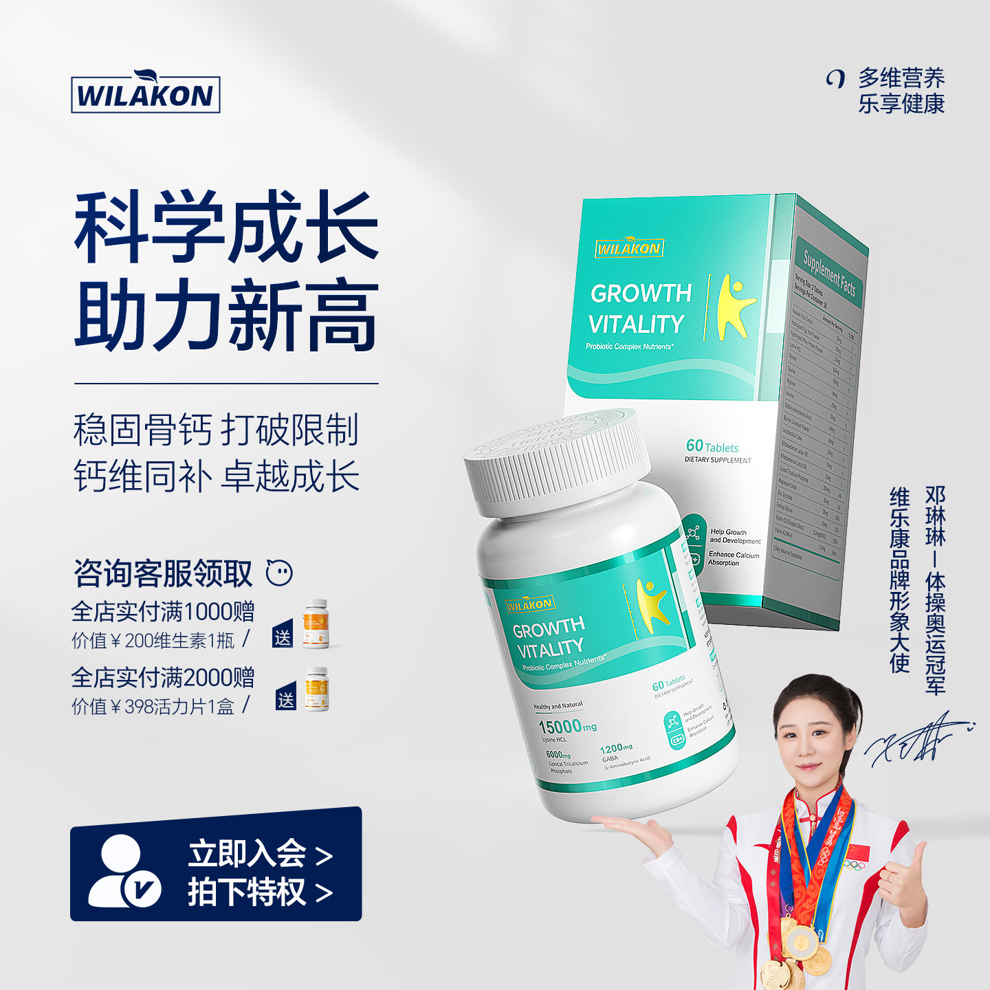 维乐康成长赖氨酸钙片青少年儿童生长钙维d3k2补钙镁锌官方旗舰店
