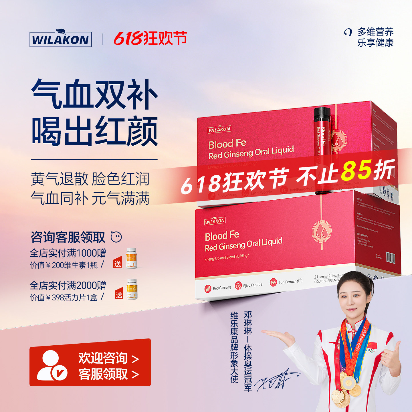 【气血之王】美国进口WILAKON红参气血饮养调理气血不足贫血补铁