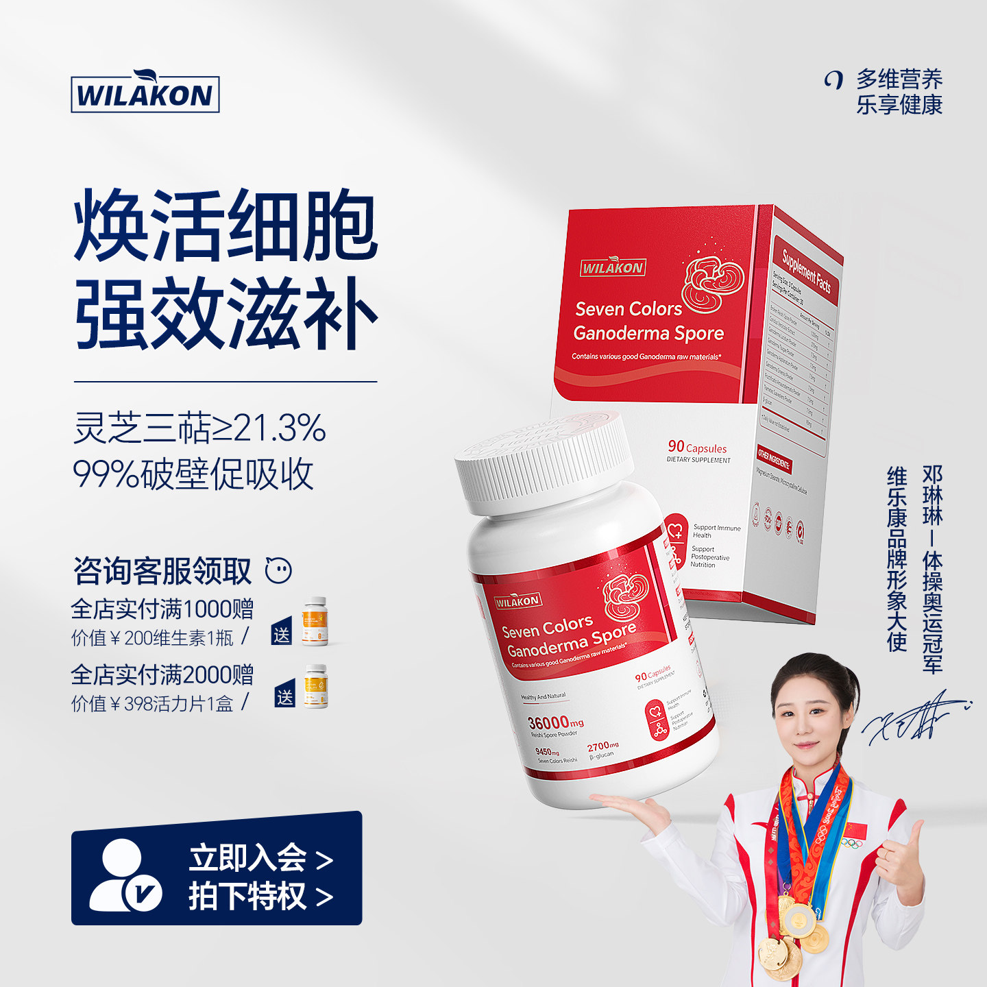 WILAKON美国进口破壁灵芝孢子粉软胶囊术后恢复林芝粉免疫力滋补