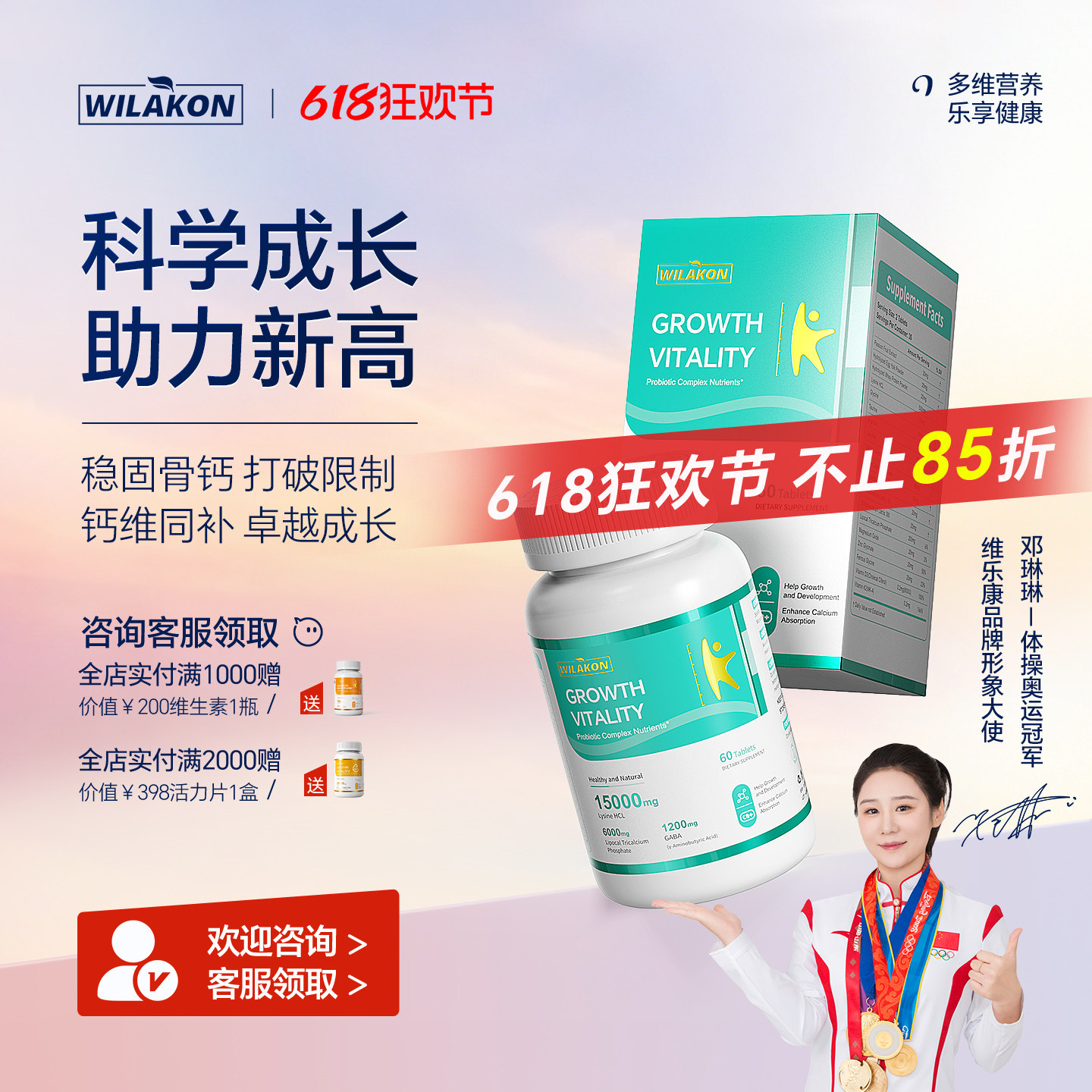 维乐康成长赖氨酸钙片青少年儿童生长钙维d3k2补钙镁锌官方旗舰店