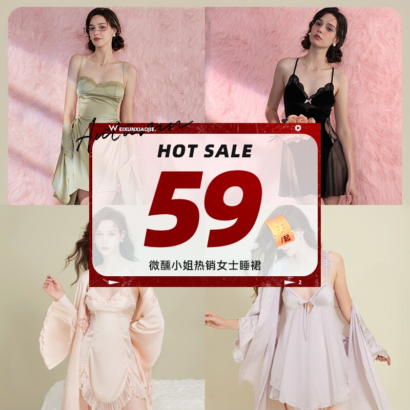 【清仓福利59起】纯欲风睡裙女士夏季性感睡衣春秋家居服睡袍套装