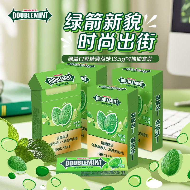 绿箭口香糖薄荷味20片装送抽抽盒金装清凉薄荷味清新口气糖果批发