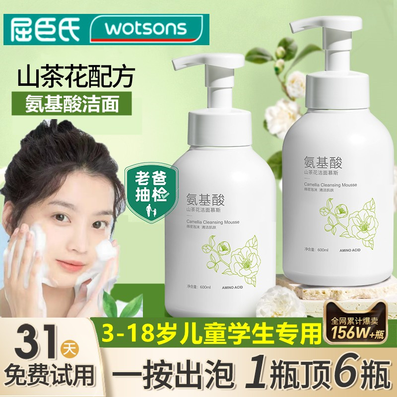 儿童山茶花氨基酸泡沫洗面奶青少年青春期控油去痘男孩女孩专用