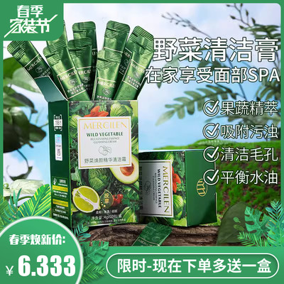 梦希蓝野菜深层清洁霜面部面膜脸部毛孔污垢堵塞按摩膏旗舰店正品