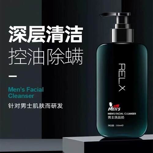 RELX男士洗面奶氨基酸除螨控油深层清洁毛孔官方旗航店正品