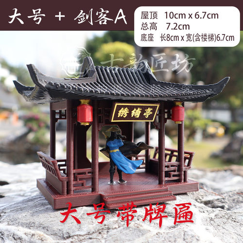 古韵匠坊模型摆件秀绮亭