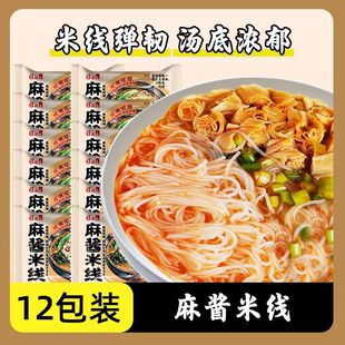 程校长麻酱米线家庭装方便粉丝速食冲泡即食夜宵袋装新款美食