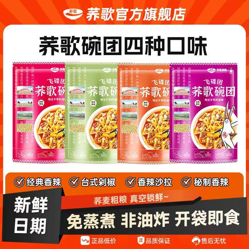 山西特产碗团柳林荞歌正
