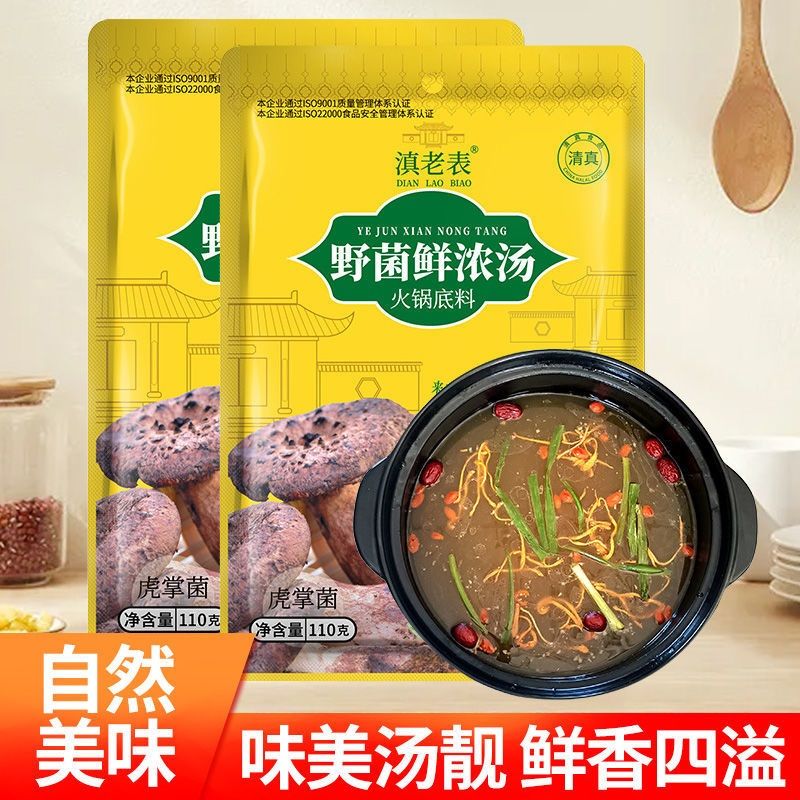 110g云南滇老表菌汤包虎