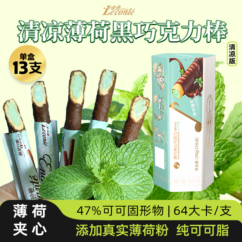 !新疆包邮西藏金帝薄荷夹心巧克力棒饼干好吃不腻解馋小零食网红