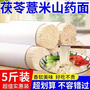 ！新疆包邮西藏正宗茯苓薏米山药龙须面0添加低脂0糖铁棍山药面糖