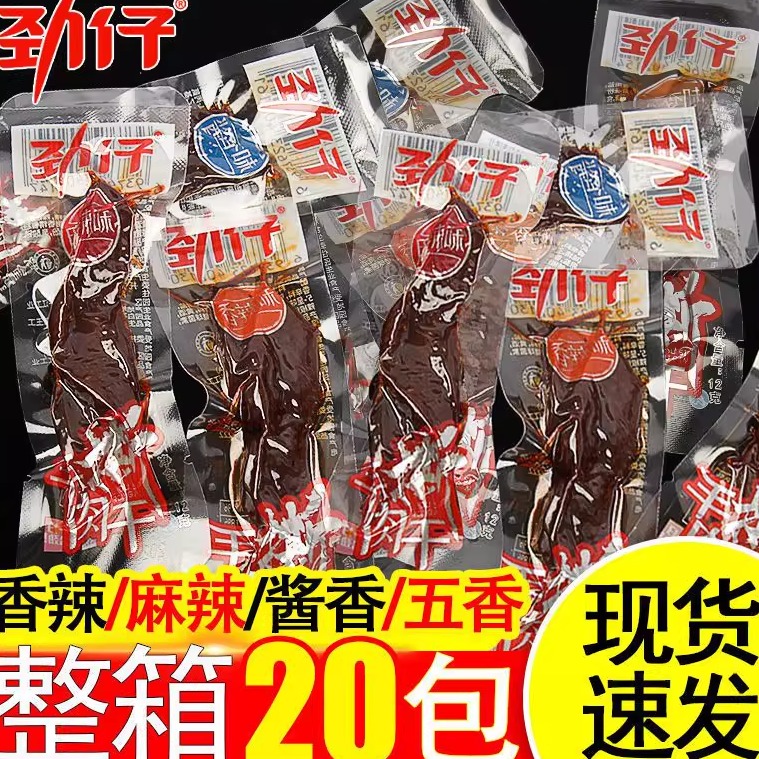!新疆包邮西藏劲仔手撕肉